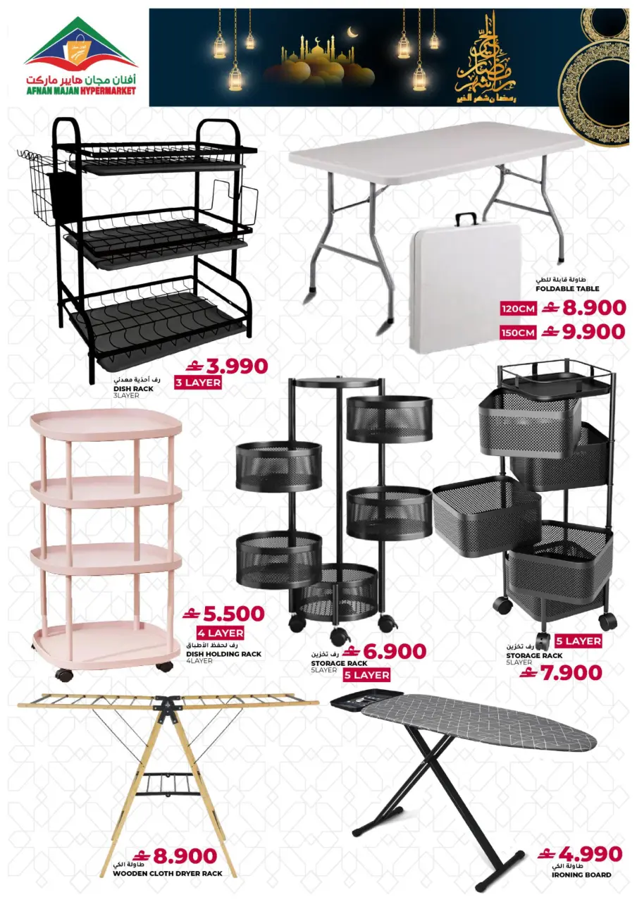 Ofertas de Hipermercado Afnan Majan Oman de 12 a 28 febrero 2026 Ofertas benditas para el Ramadán - Página 17