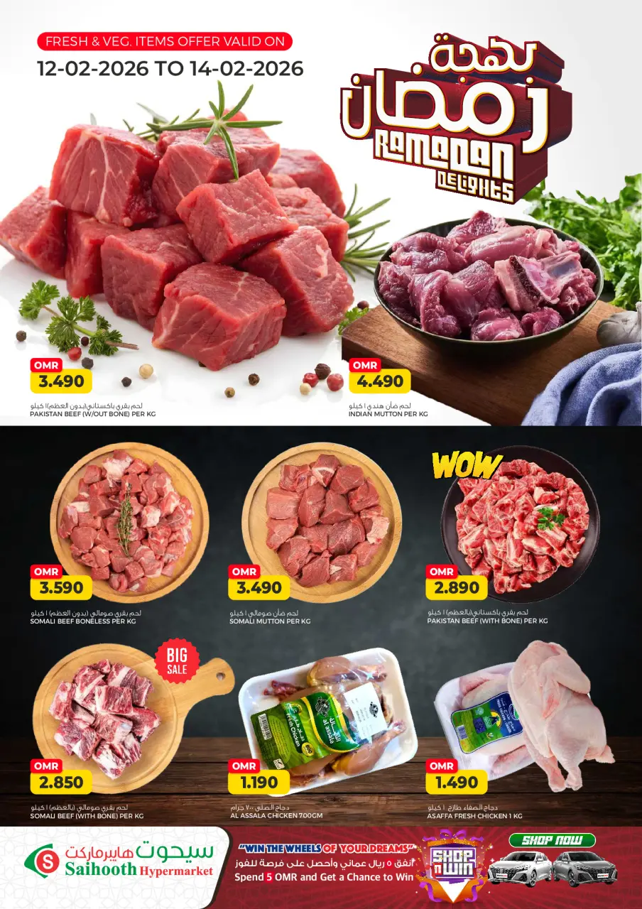 Ofertas de Hipermercado Saihooth Oman de 12 a 20 febrero 2026 Ofertas de alegría de Ramadán - Página 3