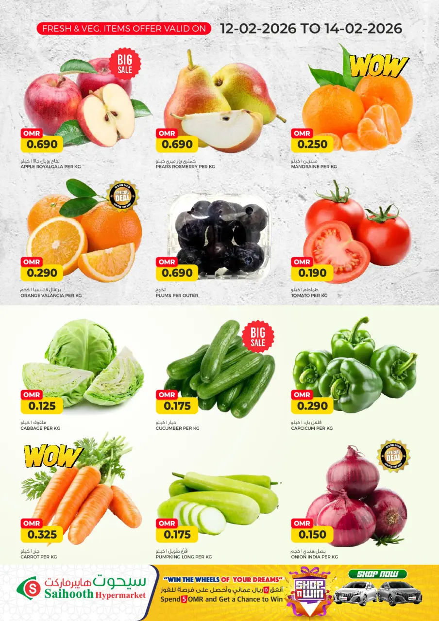 Ofertas de Hipermercado Saihooth Oman de 12 a 20 febrero 2026 Ofertas de alegría de Ramadán - Página 4