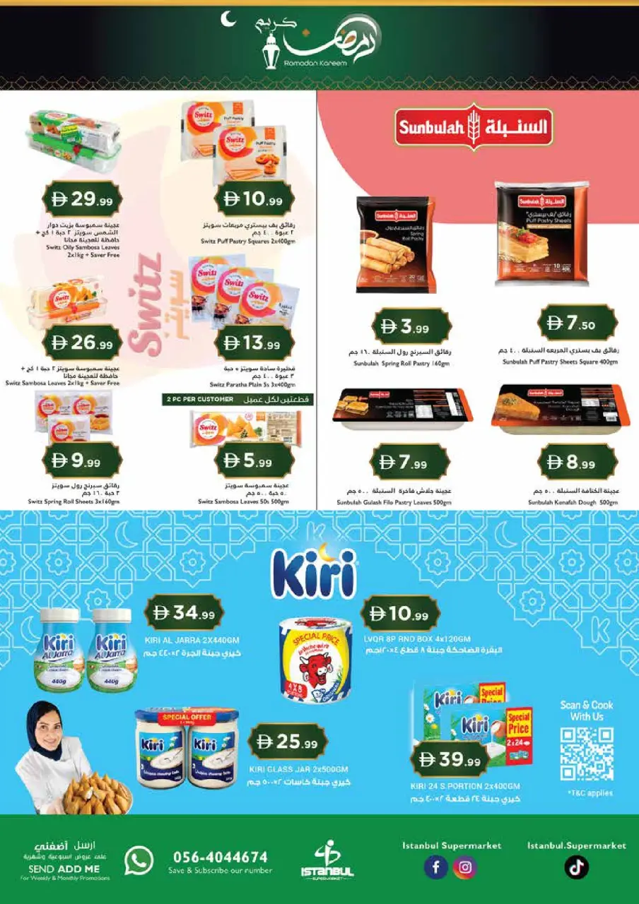 عروض إسطنبول سوبر ماركت الإمارات من 12 حتى 19 فبراير 2026 عروض رمضان كريم - إسطنبول سوبر ماركت - الإمارات - 12 فبراير 2026 – 19 فبراير 2026 - صفحة 12