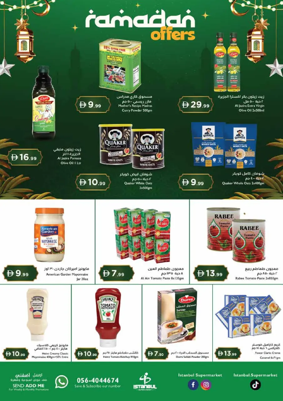 عروض إسطنبول سوبر ماركت الإمارات من 12 حتى 19 فبراير 2026 عروض رمضان كريم - إسطنبول سوبر ماركت - الإمارات - 12 فبراير 2026 – 19 فبراير 2026 - صفحة 7