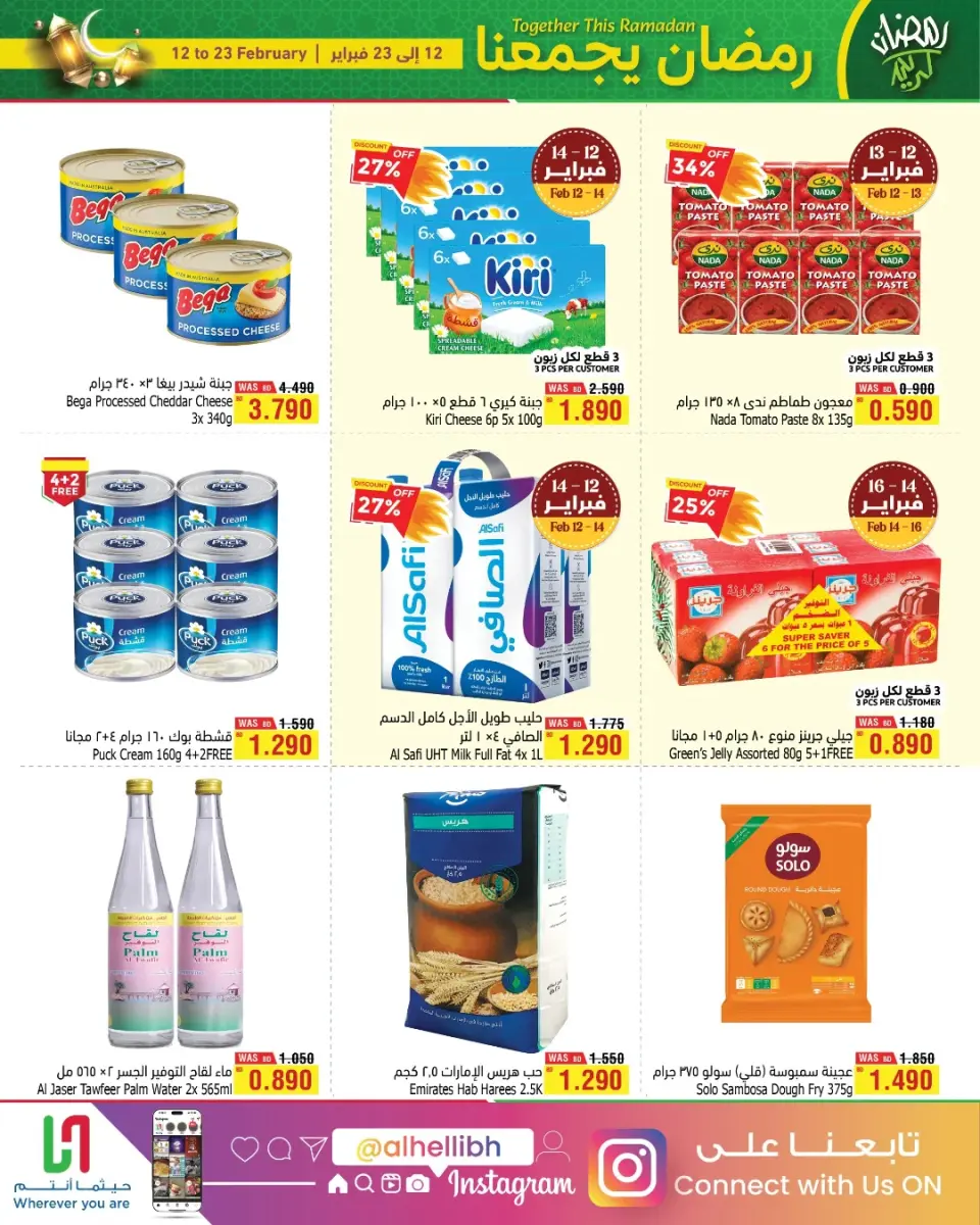 Ofertas de Al Helli Bahréin de 12 a 23 febrero 2026 Las ofertas de Ramadán nos unen - Al Helli - Bahréin - 12 febrero 2026 – 23 febrero 2026 - Página 19