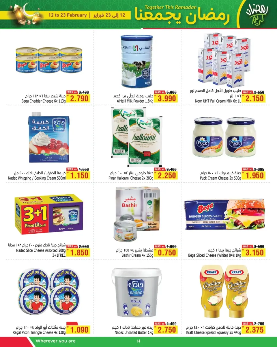 Ofertas de Al Helli Bahréin de 12 a 23 febrero 2026 Las ofertas de Ramadán nos unen - Al Helli - Bahréin - 12 febrero 2026 – 23 febrero 2026 - Página 8