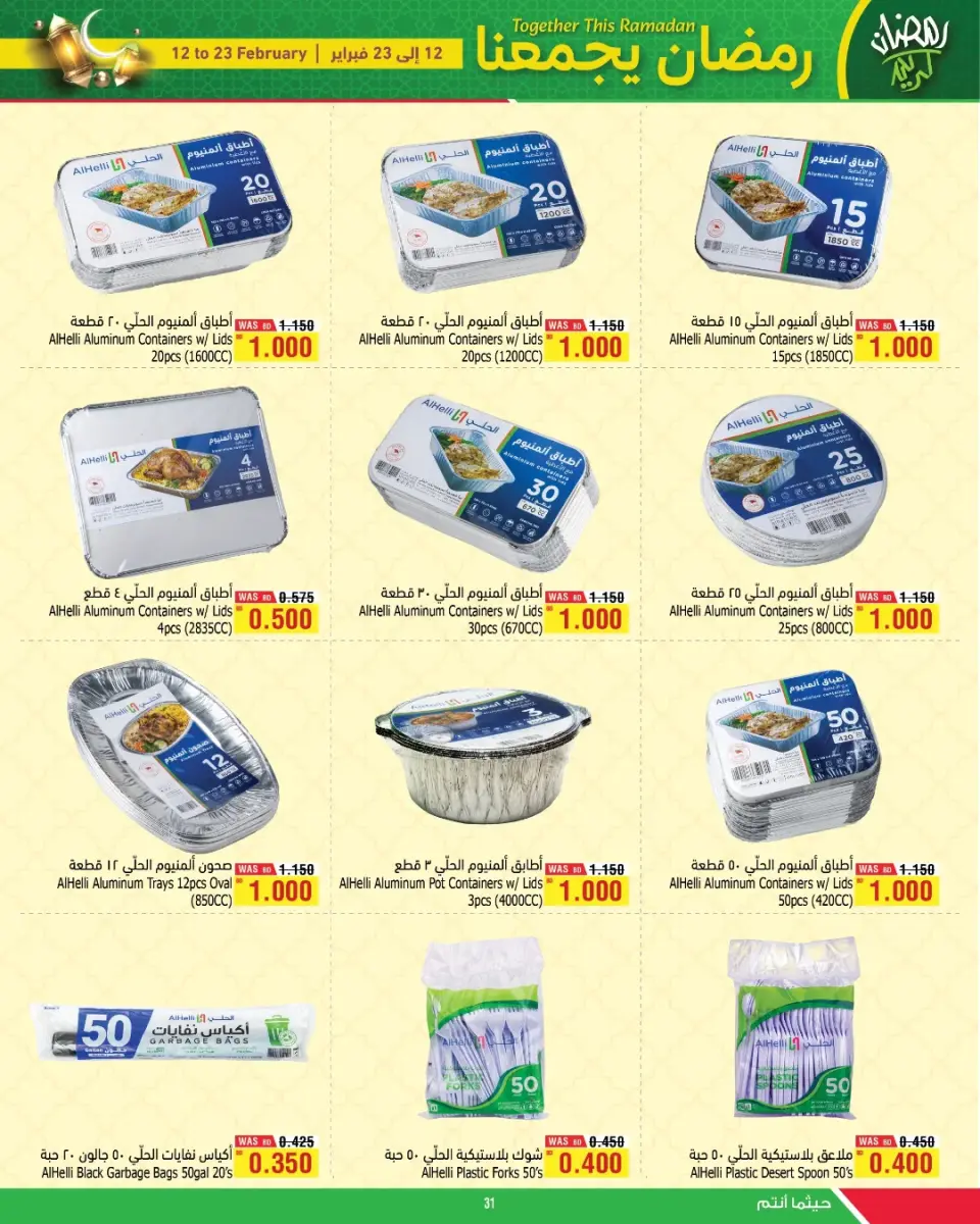 Ofertas de Al Helli Bahréin de 12 a 23 febrero 2026 Las ofertas de Ramadán nos unen - Al Helli - Bahréin - 12 febrero 2026 – 23 febrero 2026 - Página 2