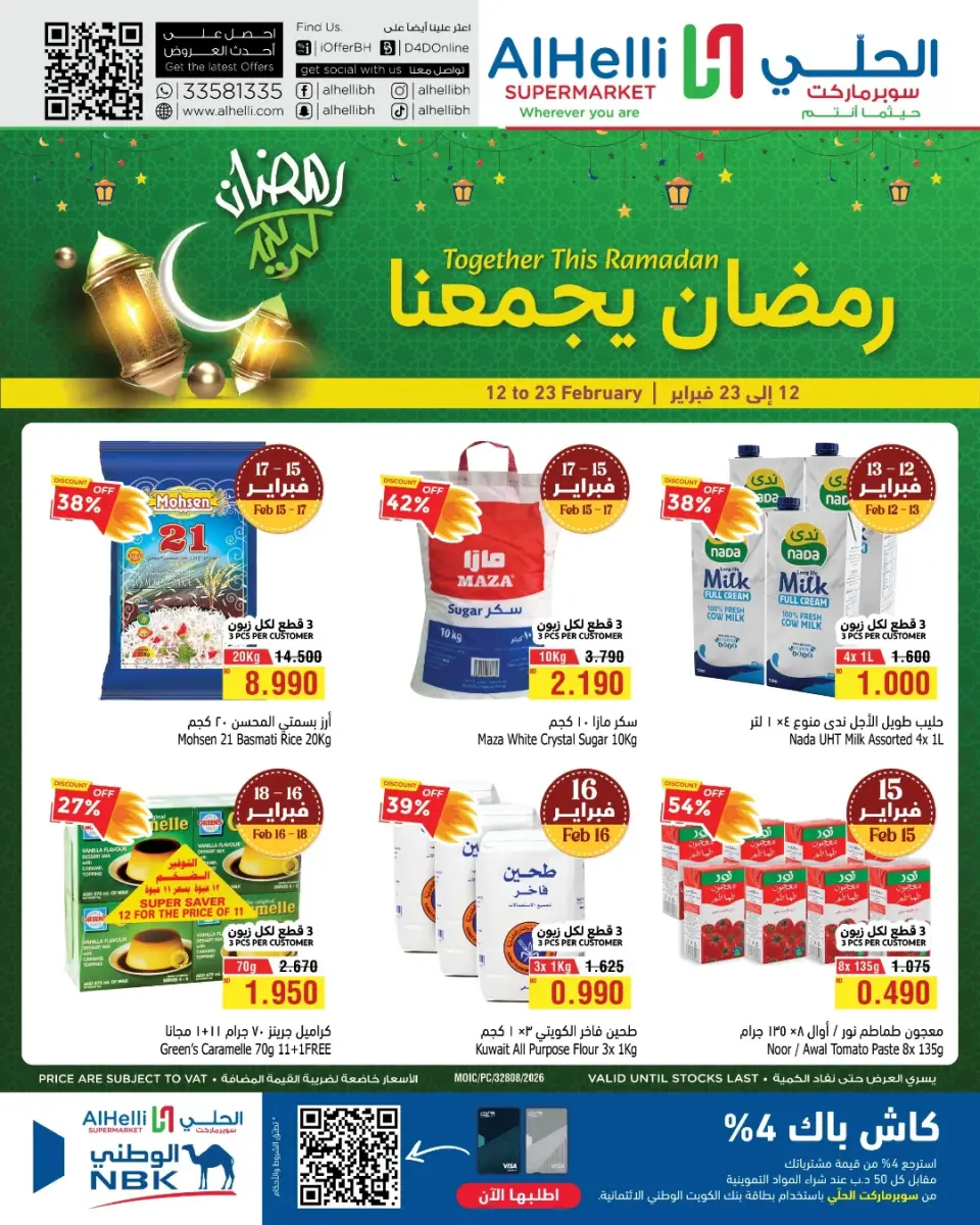 عروض أسواق الحلى البحرين من 12 حتى 23 فبراير 2026 عروض رمضان يجمعنا