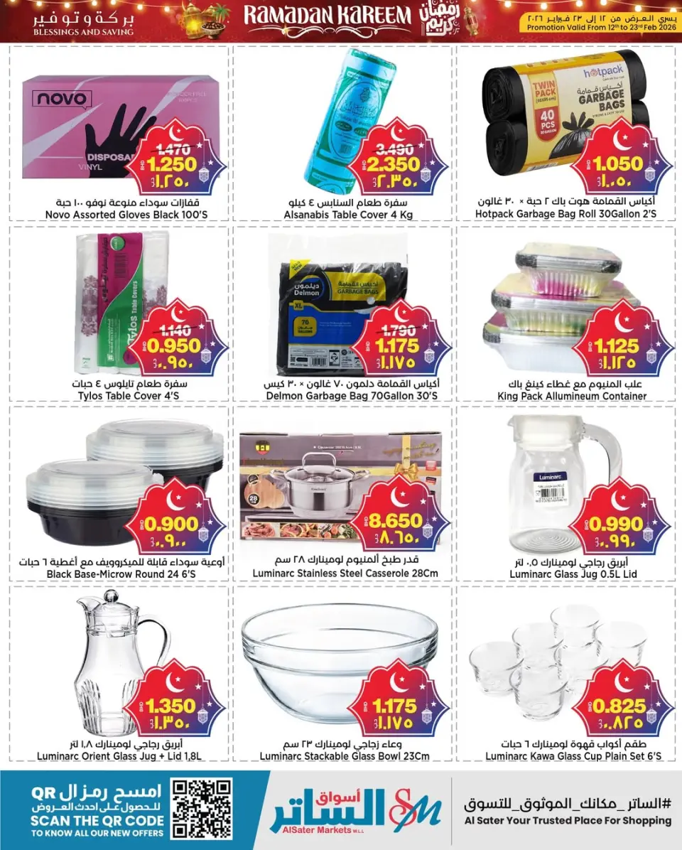 عروض أسواق الساتر البحرين من 12 حتى 23 فبراير 2026 عروض رمضان كريم - أسواق الساتر - البحرين - 12 فبراير 2026 – 23 فبراير 2026 - صفحة 3
