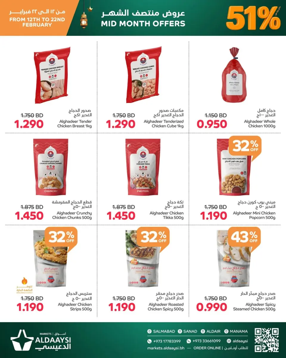 Ofertas de Mercados de Aldaaysi Bahréin de 12 a 22 febrero 2026 Venta de mitad de mes - Mercados de Aldaaysi - Bahréin - 12 febrero 2026 – 22 febrero 2026 - Página 9