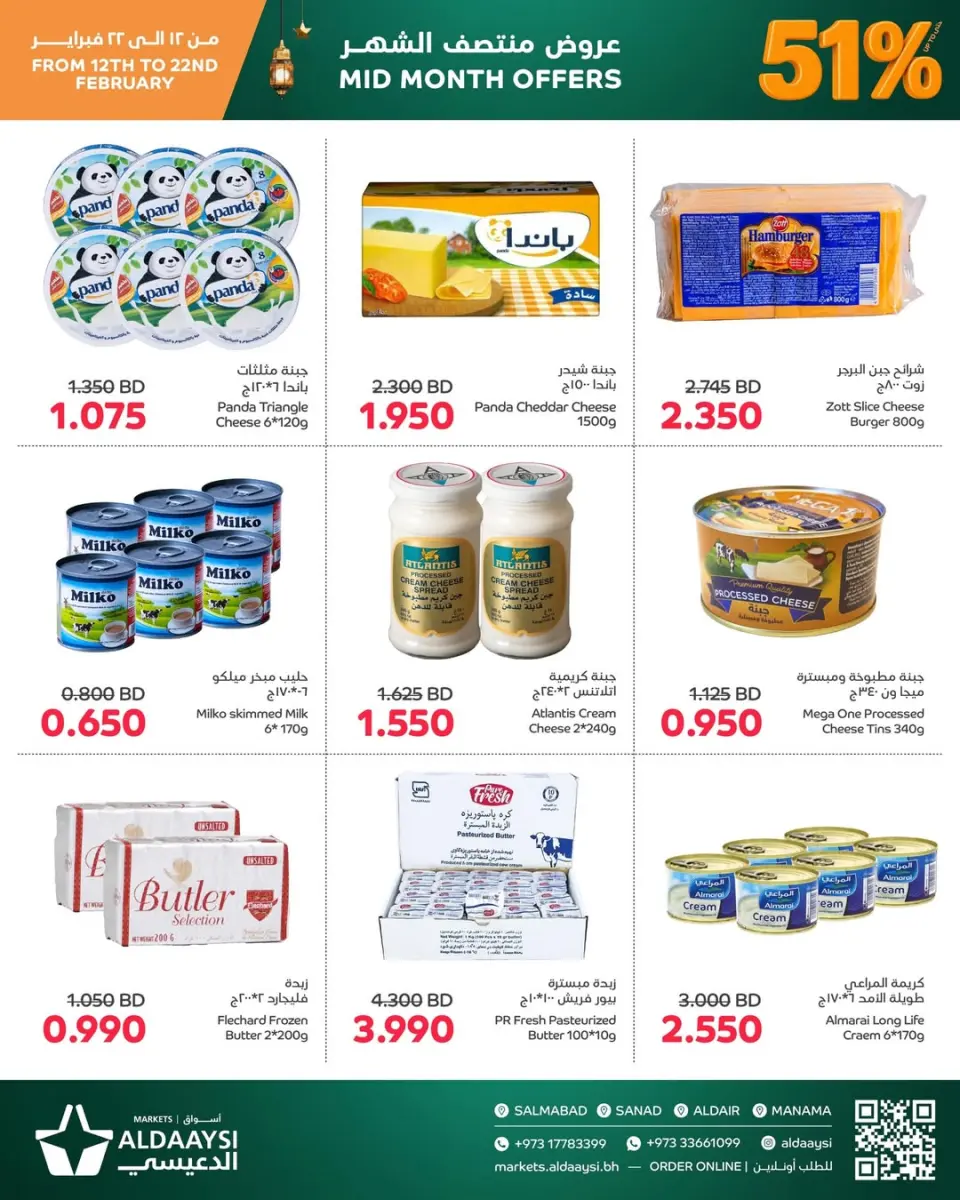 Ofertas de Mercados de Aldaaysi Bahréin de 12 a 22 febrero 2026 Venta de mitad de mes - Mercados de Aldaaysi - Bahréin - 12 febrero 2026 – 22 febrero 2026 - Página 2