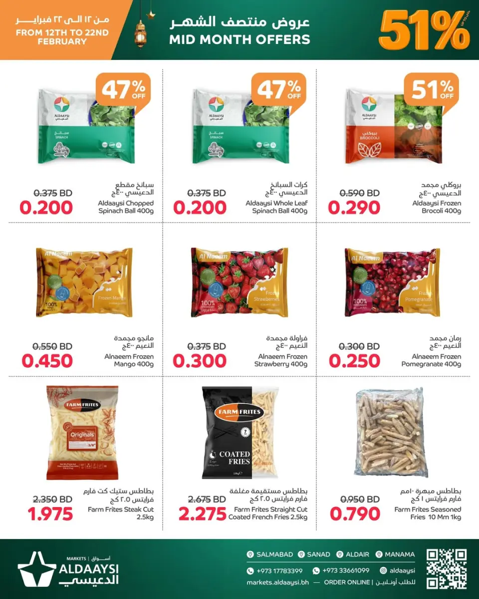 Ofertas de Mercados de Aldaaysi Bahréin de 12 a 22 febrero 2026 Venta de mitad de mes - Mercados de Aldaaysi - Bahréin - 12 febrero 2026 – 22 febrero 2026 - Página 6