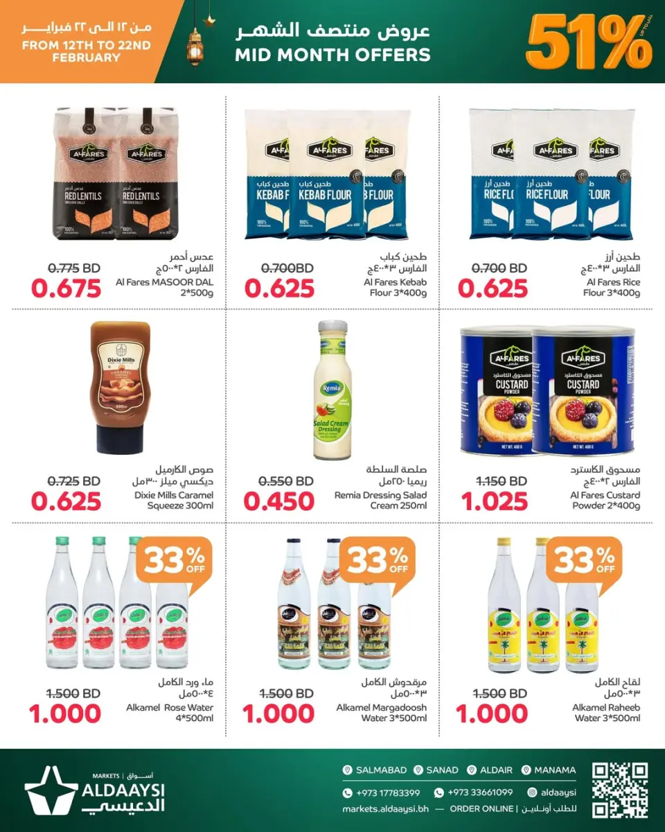 Ofertas de Mercados de Aldaaysi Bahréin de 12 a 22 febrero 2026 Venta de mitad de mes - Mercados de Aldaaysi - Bahréin - 12 febrero 2026 – 22 febrero 2026 - Página 4