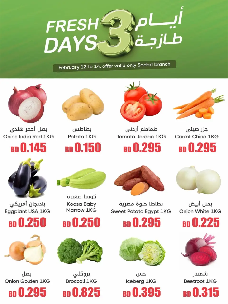 Day To Day Discount Center Bahrain Offers from 12 to 14 February 2026 Fresh deals - Day To Day Discount Center - Bahrain - 12 February 2026 – 14 February 2026 - Page 1