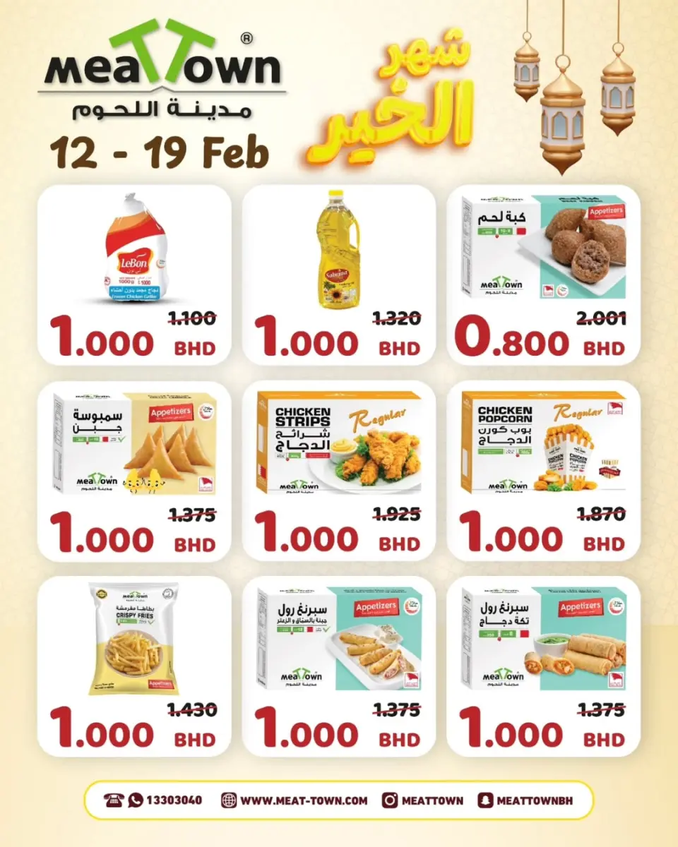 Ofertas de Pueblo de la carne Bahréin de 12 a 19 febrero 2026 Descuentos de Ramadán - Página 9