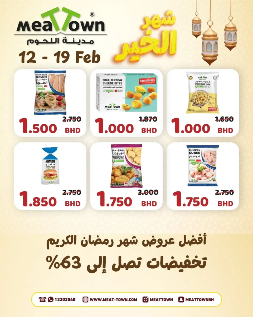 Ofertas de Pueblo de la carne Bahréin de 12 a 19 febrero 2026 Descuentos de Ramadán - Página 8