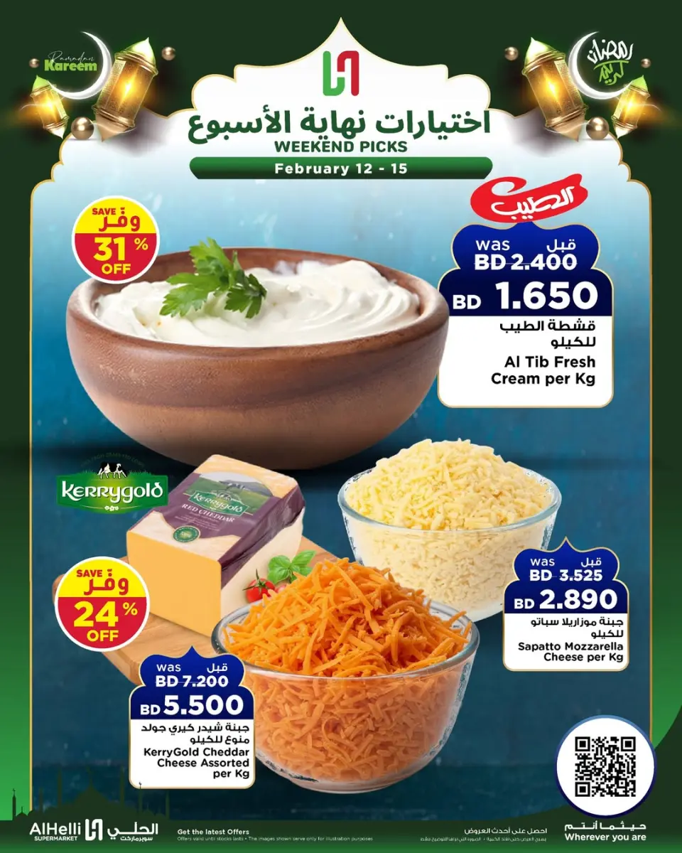 Ofertas de Al Helli Bahréin de 12 a 15 febrero 2026 Ofertas de prueba de fin de semana - Al Helli - Bahréin - 12 febrero 2026 – 15 febrero 2026 - Página 24