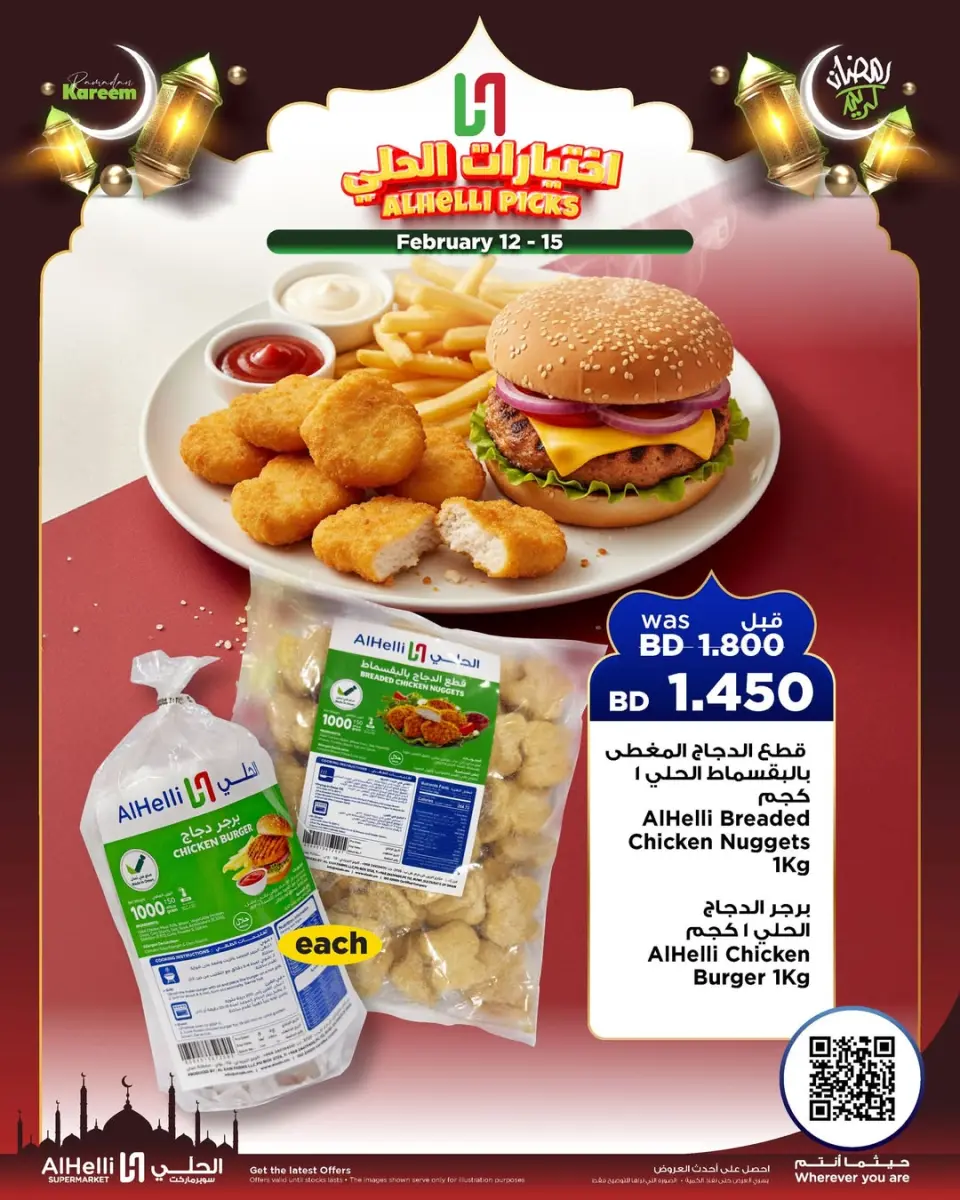 Ofertas de Al Helli Bahréin de 12 a 15 febrero 2026 Ofertas de prueba de fin de semana - Al Helli - Bahréin - 12 febrero 2026 – 15 febrero 2026 - Página 4
