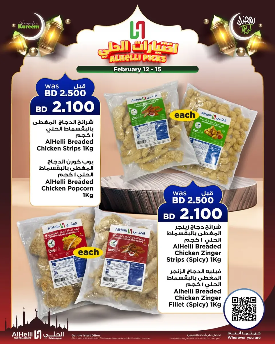 Ofertas de Al Helli Bahréin de 12 a 15 febrero 2026 Ofertas de prueba de fin de semana - Al Helli - Bahréin - 12 febrero 2026 – 15 febrero 2026 - Página 3