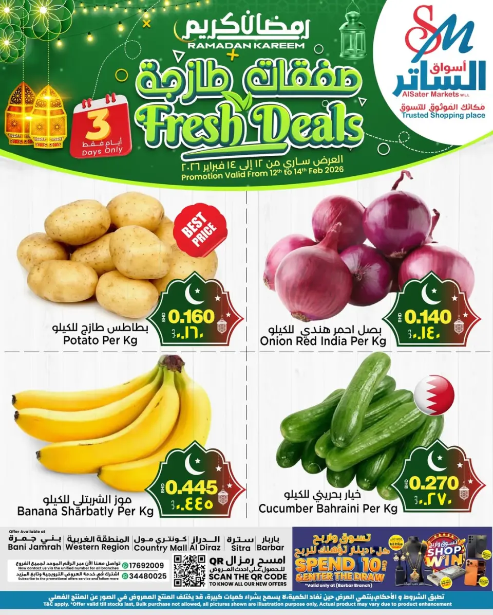 عروض أسواق الساتر البحرين من 12 حتى 14 فبراير 2026 صفقات طازجة - أسواق الساتر - البحرين - 12 فبراير 2026 – 14 فبراير 2026 - صفحة 1