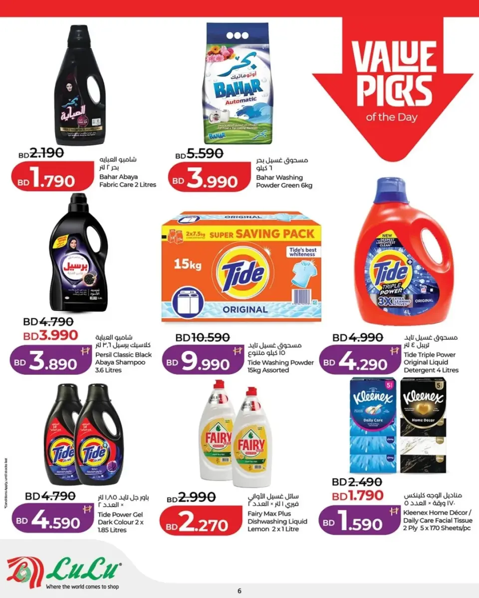 Ofertas de Lulu Bahréin viernes 13 febrero Grandes ofertas - Página 8