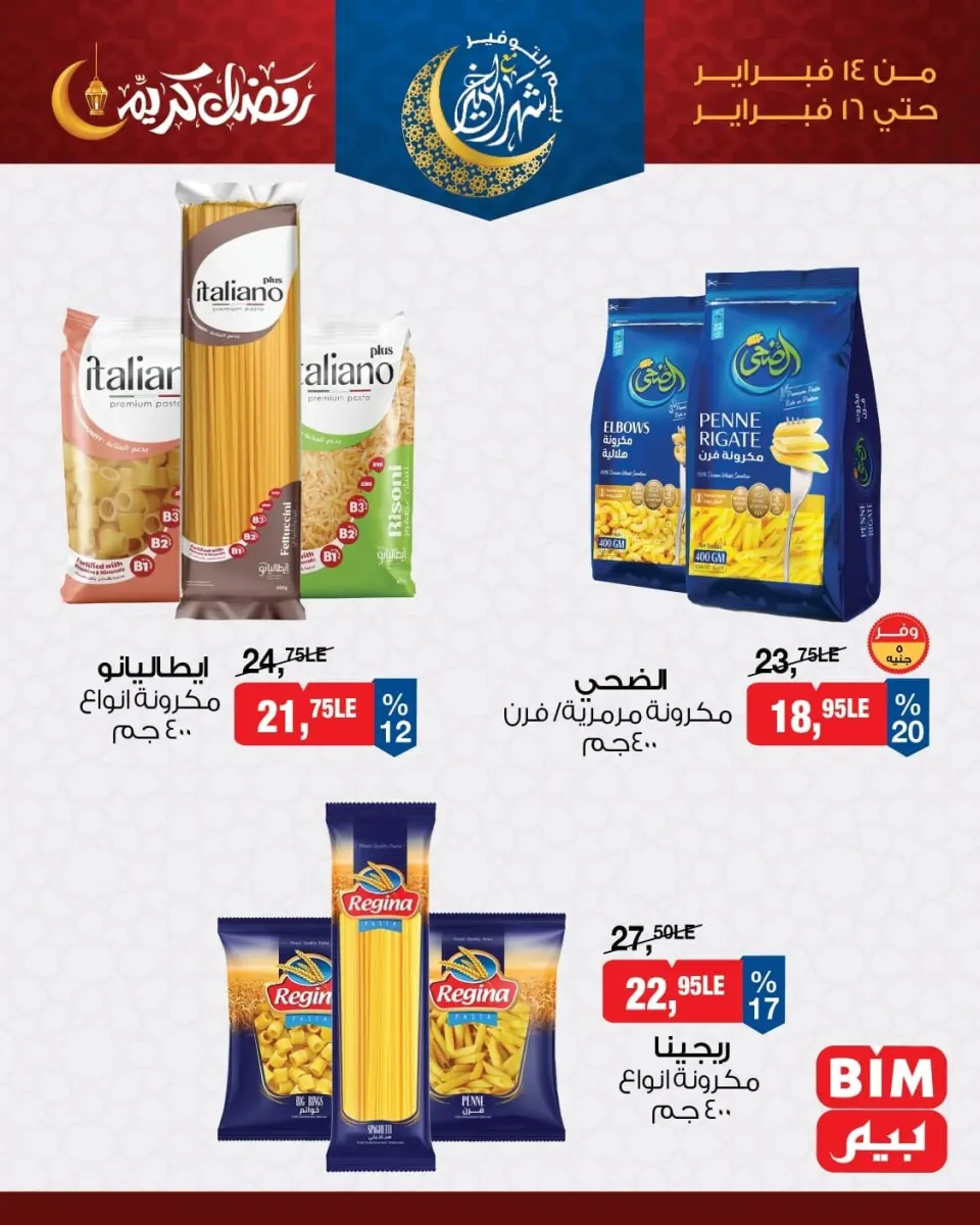 BIM Market Egypt Offers from 14 to 16 February 2026 Special Offer on Rice and Pasta - Page 2