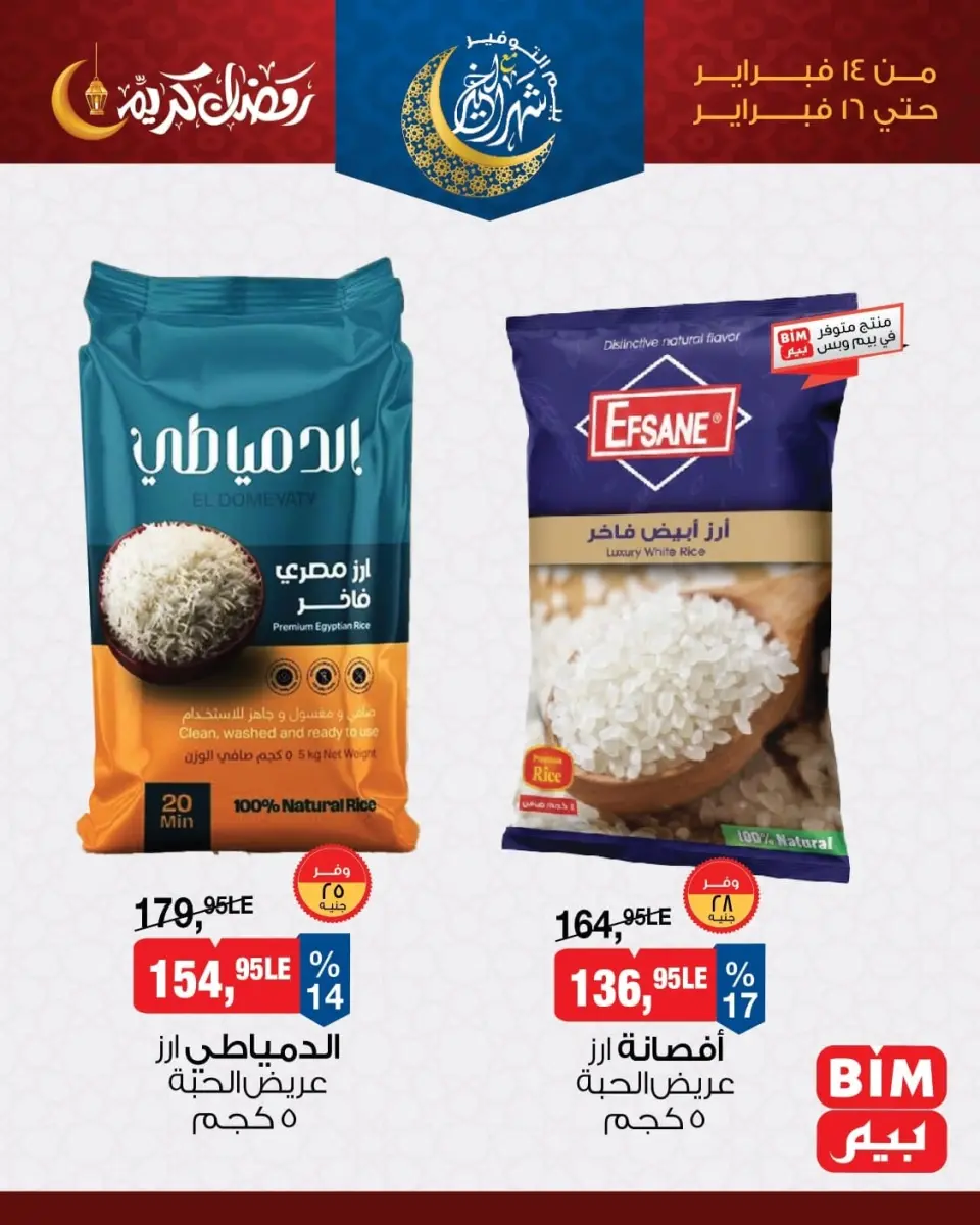 BIM Market Egypt Offers from 14 to 16 February 2026 Special Offer on Rice and Pasta - Page 5