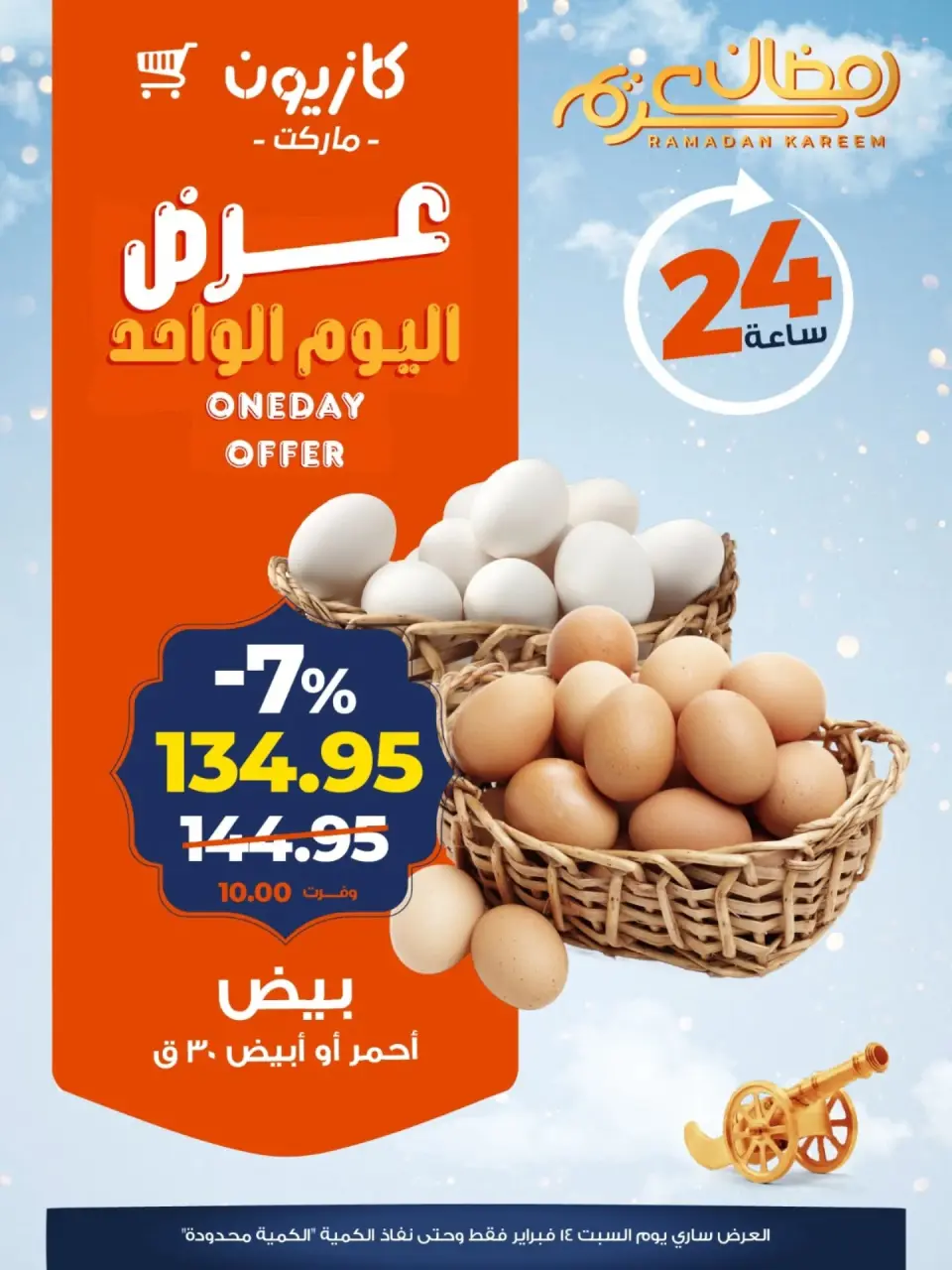 Kazyon Market Egypt Offers Saturday 14 February One day offer - Page 4