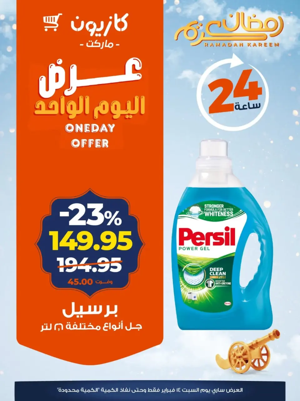 Kazyon Market Egypt Offers Saturday 14 February One day offer - Page 5