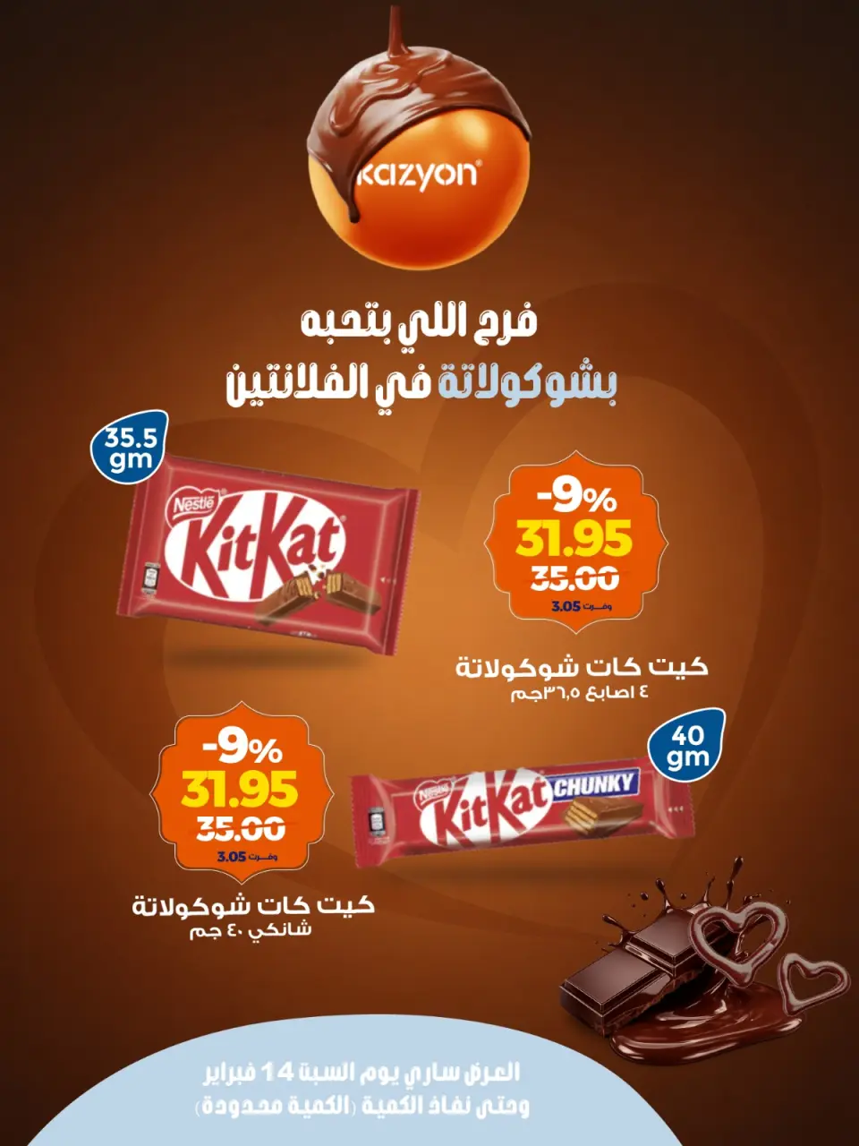 Kazyon Market Egypt Offers from 14 to 20 February 2026 Chocolate Offers - Page 4