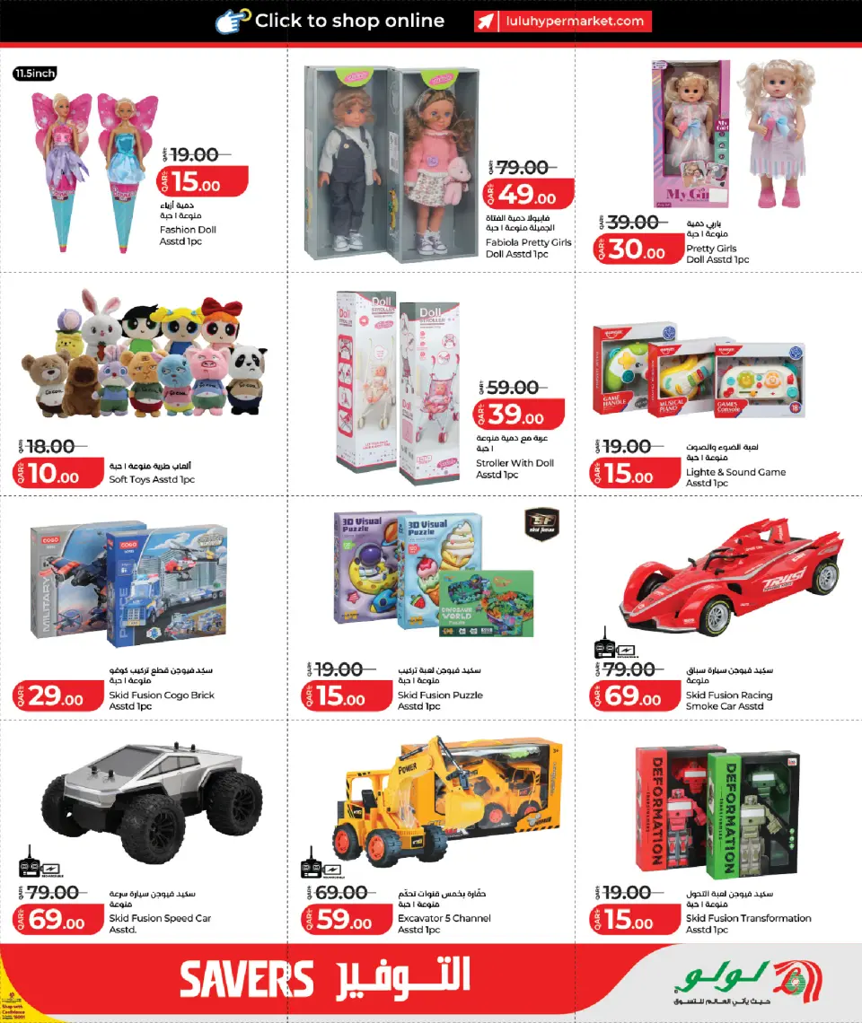 Offres Lulu Hypermarchés Qatar de 12 à 22 février 2026 Économiseurs - Lulu - Qatar - 12 fevrier 2026 – 22 fevrier 2026 - Page 11