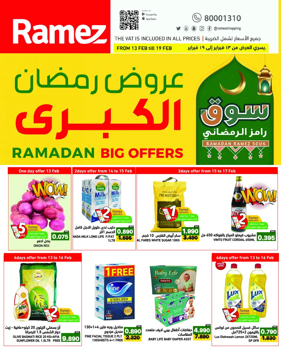 Ofertas de Mercados Ramez Bahréin de 13 a 19 febrero 2026 Gran Oferta de Ramadán - Mercados Ramez - Bahréin - 13 febrero 2026 – 19 febrero 2026 - Página 1