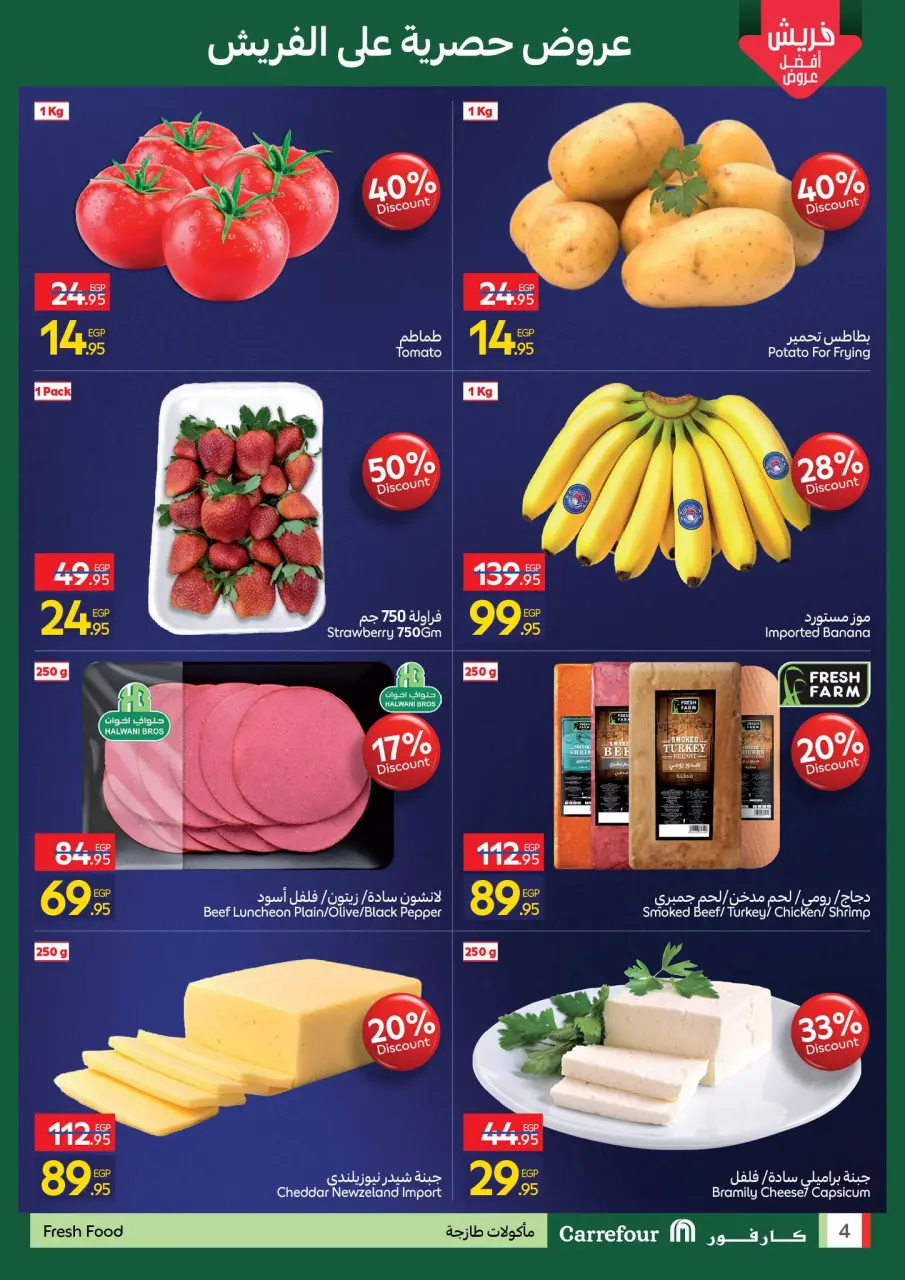 Carrefour  Sheikh Zayed  Offers from 14 to 20 February Opening Deals - Page 4