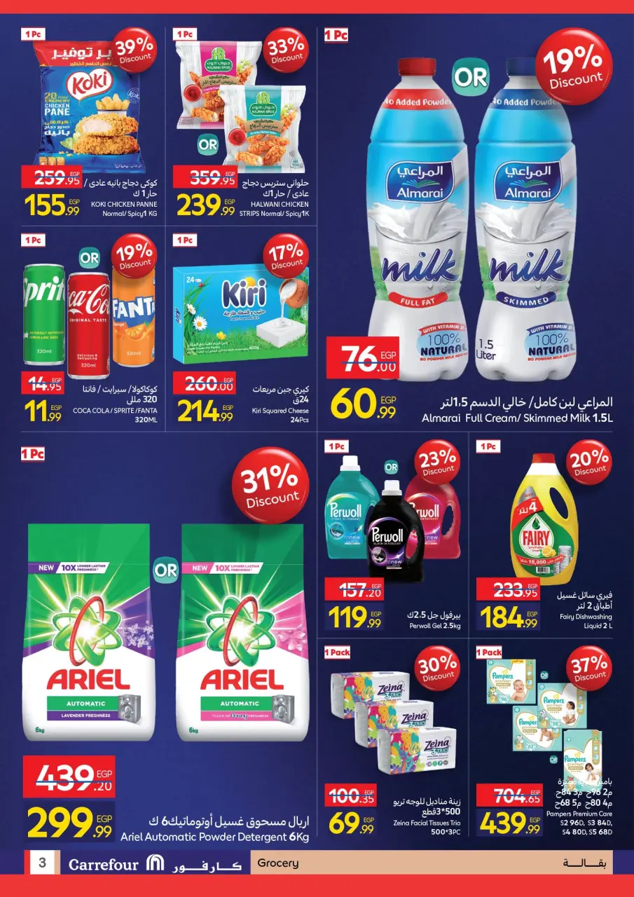Carrefour  Sheikh Zayed  Offers from 14 to 20 February Opening Deals - Page 3