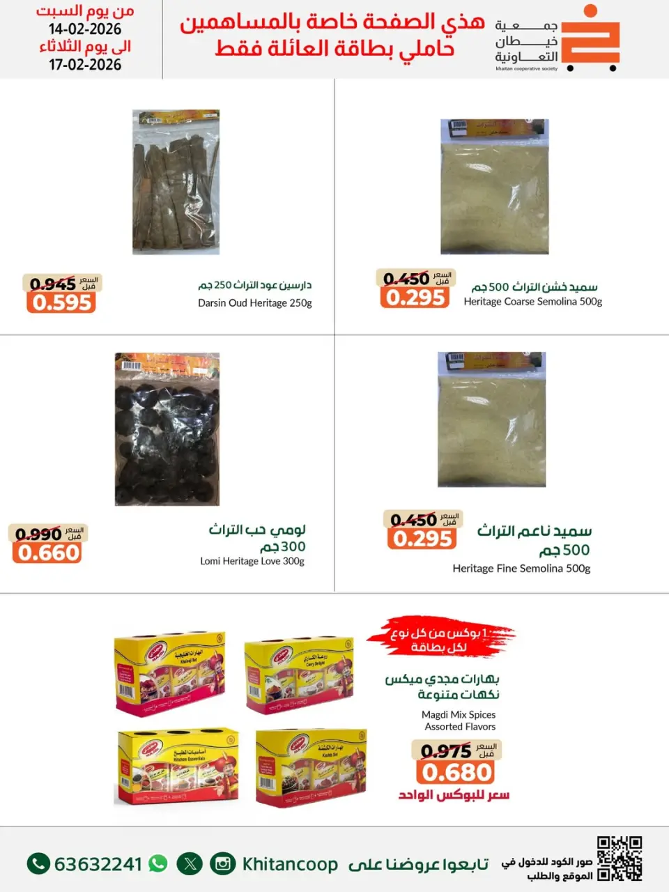 khaitan co-op Kuwait Offers from 14 to 28 February 2026 Ramadan Mubarak Festival Offers - Page 19