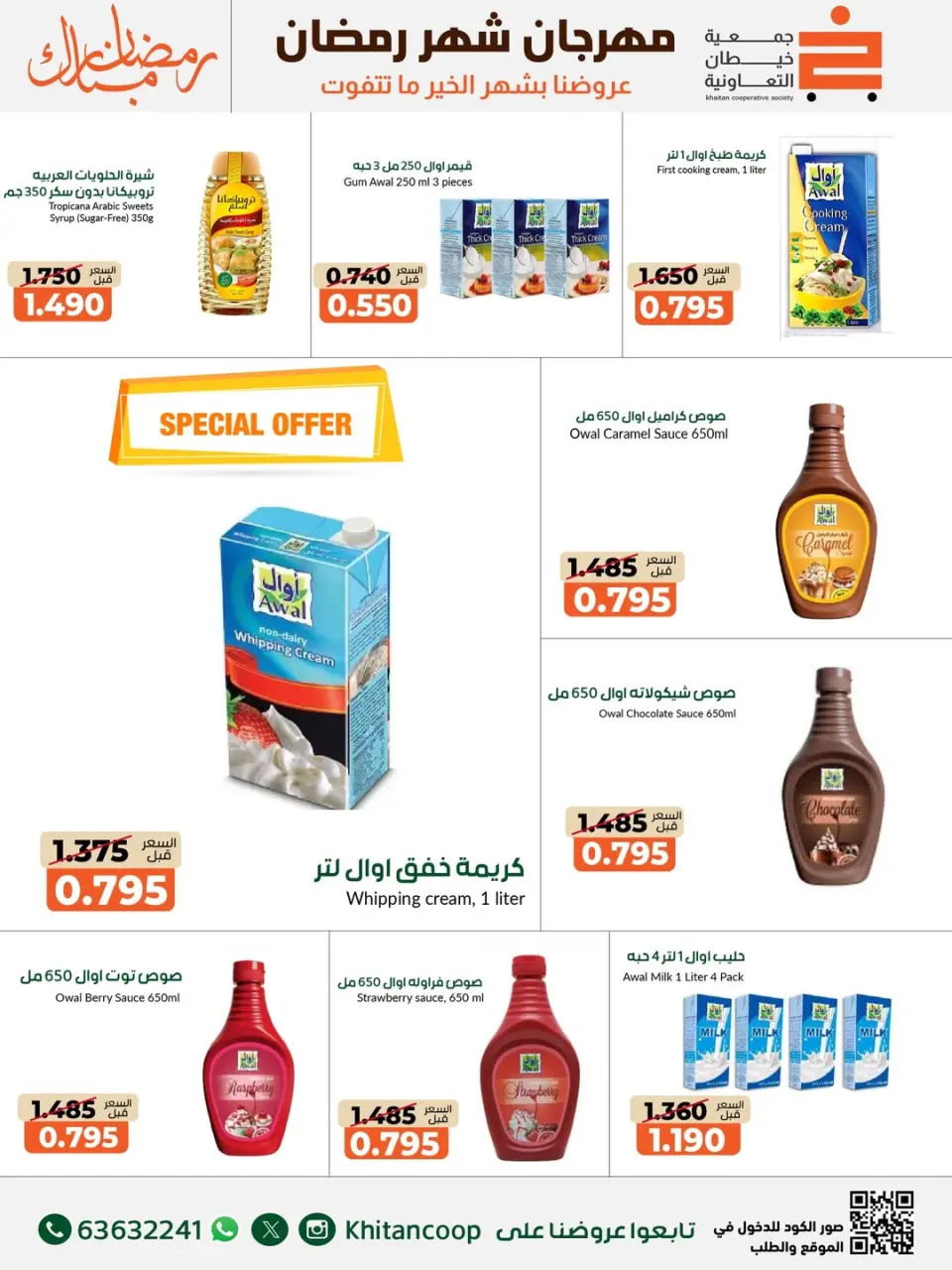 khaitan co-op Kuwait Offers from 14 to 28 February 2026 Ramadan Mubarak Festival Offers - Page 14