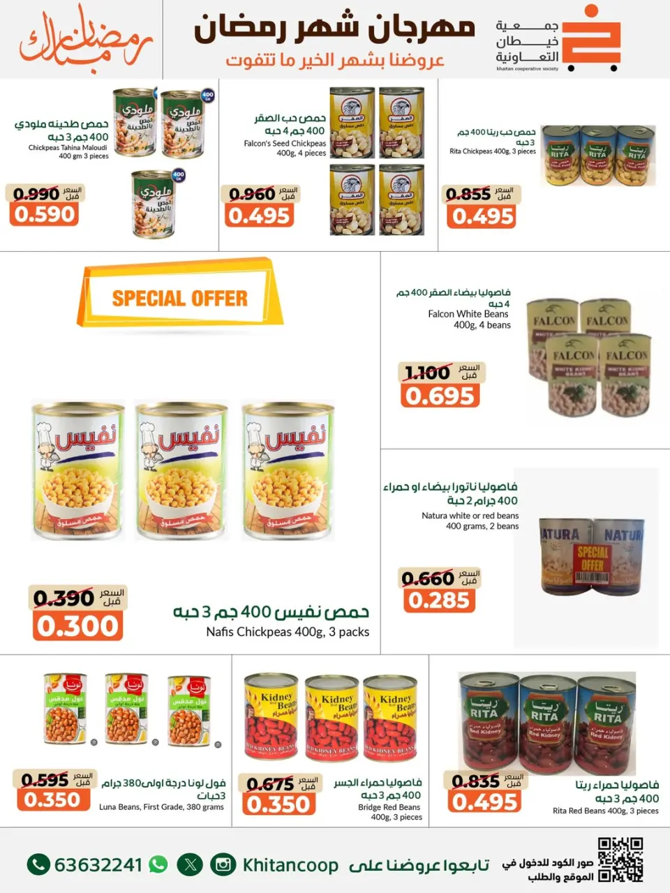 khaitan co-op Kuwait Offers from 14 to 28 February 2026 Ramadan Mubarak Festival Offers - Page 27