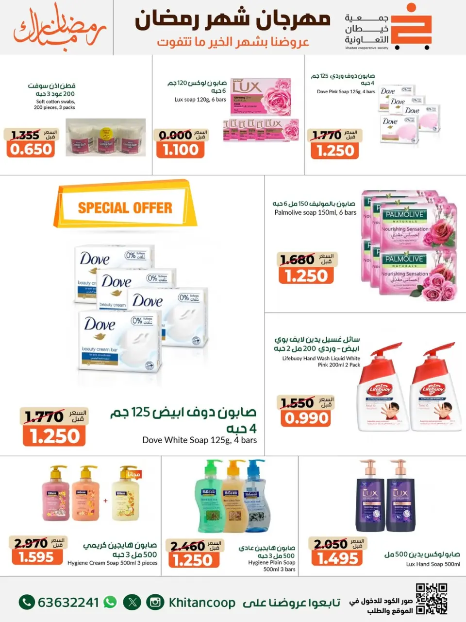 khaitan co-op Kuwait Offers from 14 to 28 February 2026 Ramadan Mubarak Festival Offers - Page 55