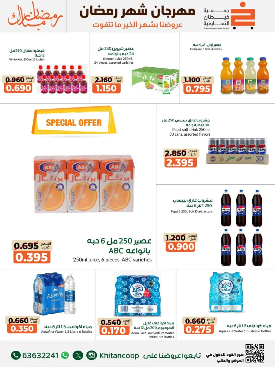 khaitan co-op Kuwait Offers from 14 to 28 February 2026 Ramadan Mubarak Festival Offers - Page 22
