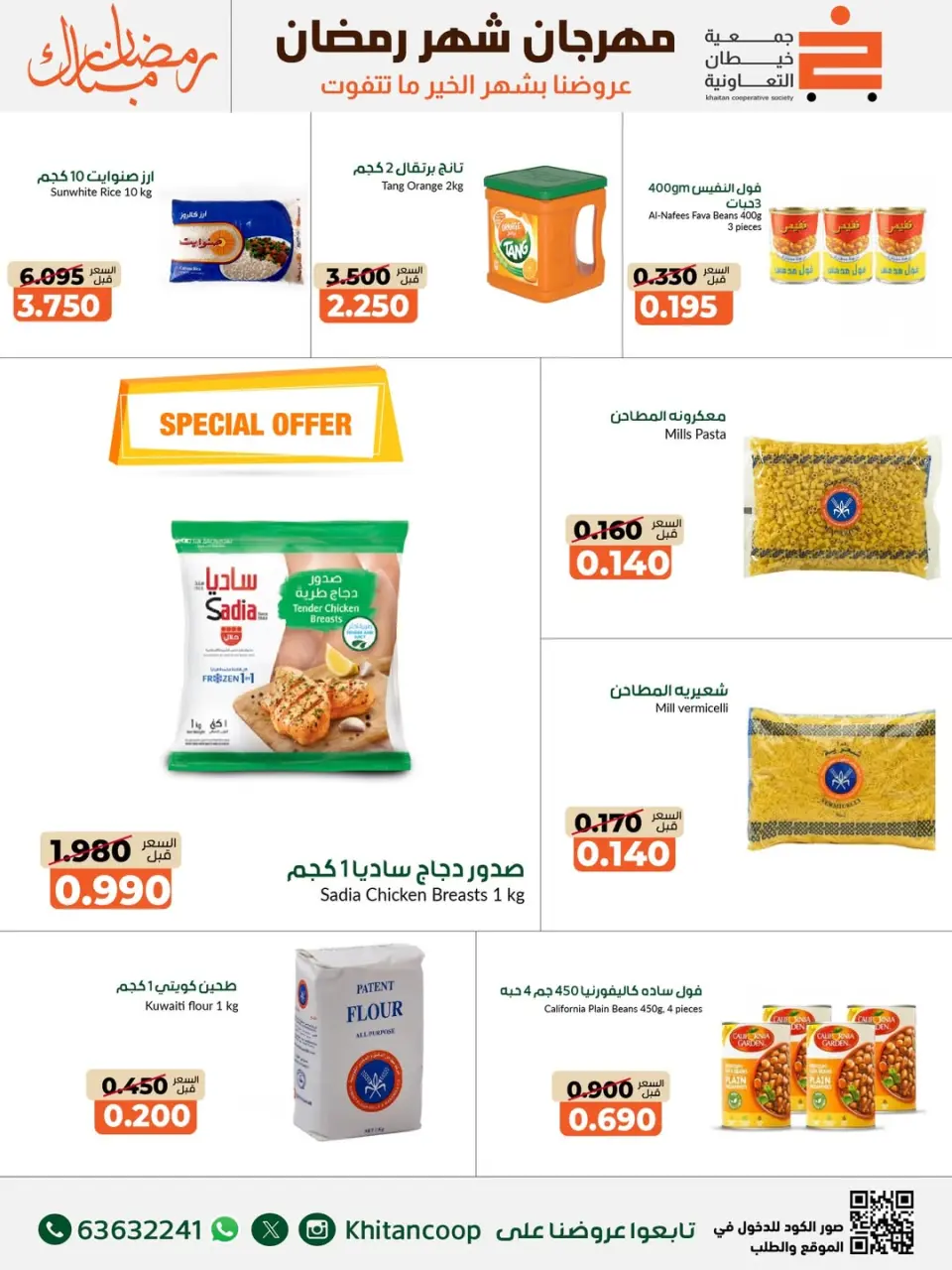 khaitan co-op Kuwait Offers from 14 to 28 February 2026 Ramadan Mubarak Festival Offers - Page 61