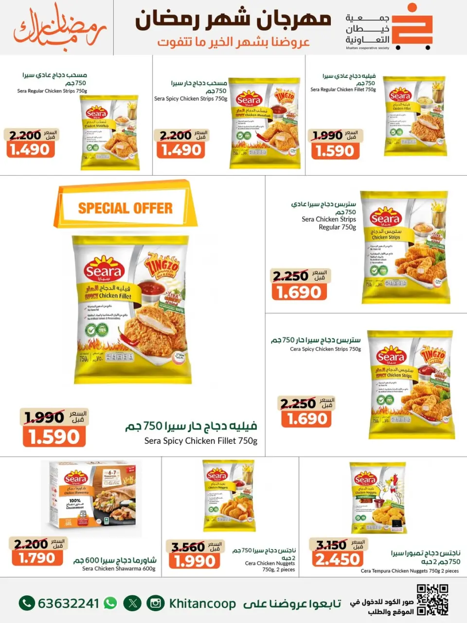 khaitan co-op Kuwait Offers from 14 to 28 February 2026 Ramadan Mubarak Festival Offers - Page 57