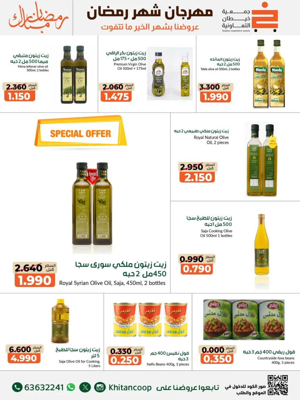 khaitan co-op Kuwait Offers from 14 to 28 February 2026 Ramadan Mubarak Festival Offers - Page 21