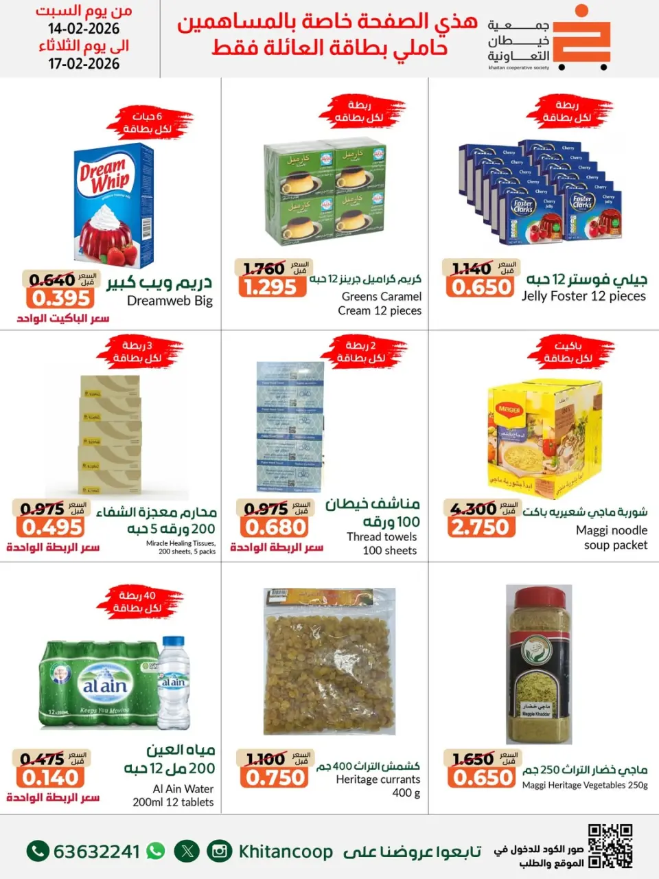 khaitan co-op Kuwait Offers from 14 to 28 February 2026 Ramadan Mubarak Festival Offers - Page 45