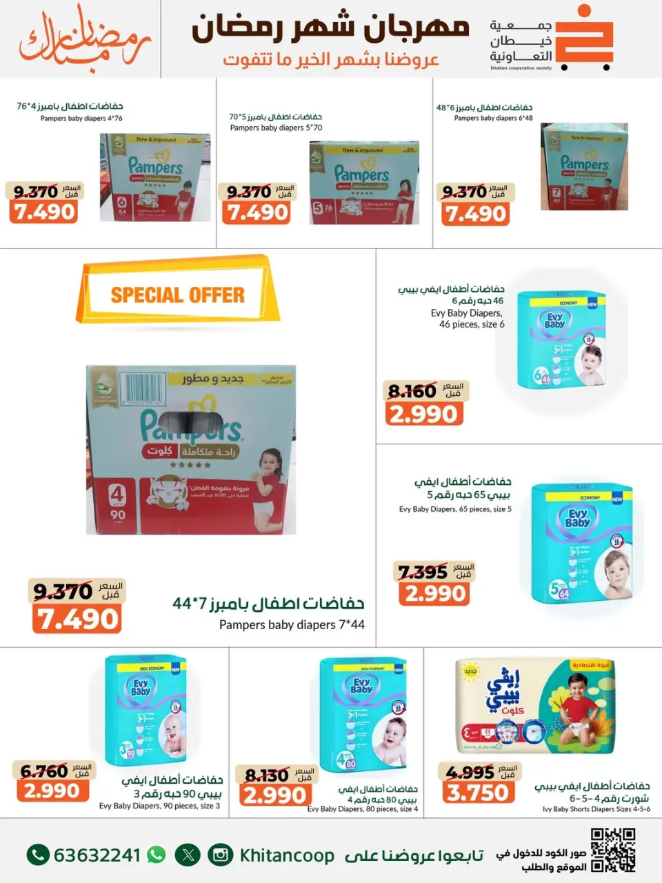 khaitan co-op Kuwait Offers from 14 to 28 February 2026 Ramadan Mubarak Festival Offers - Page 44