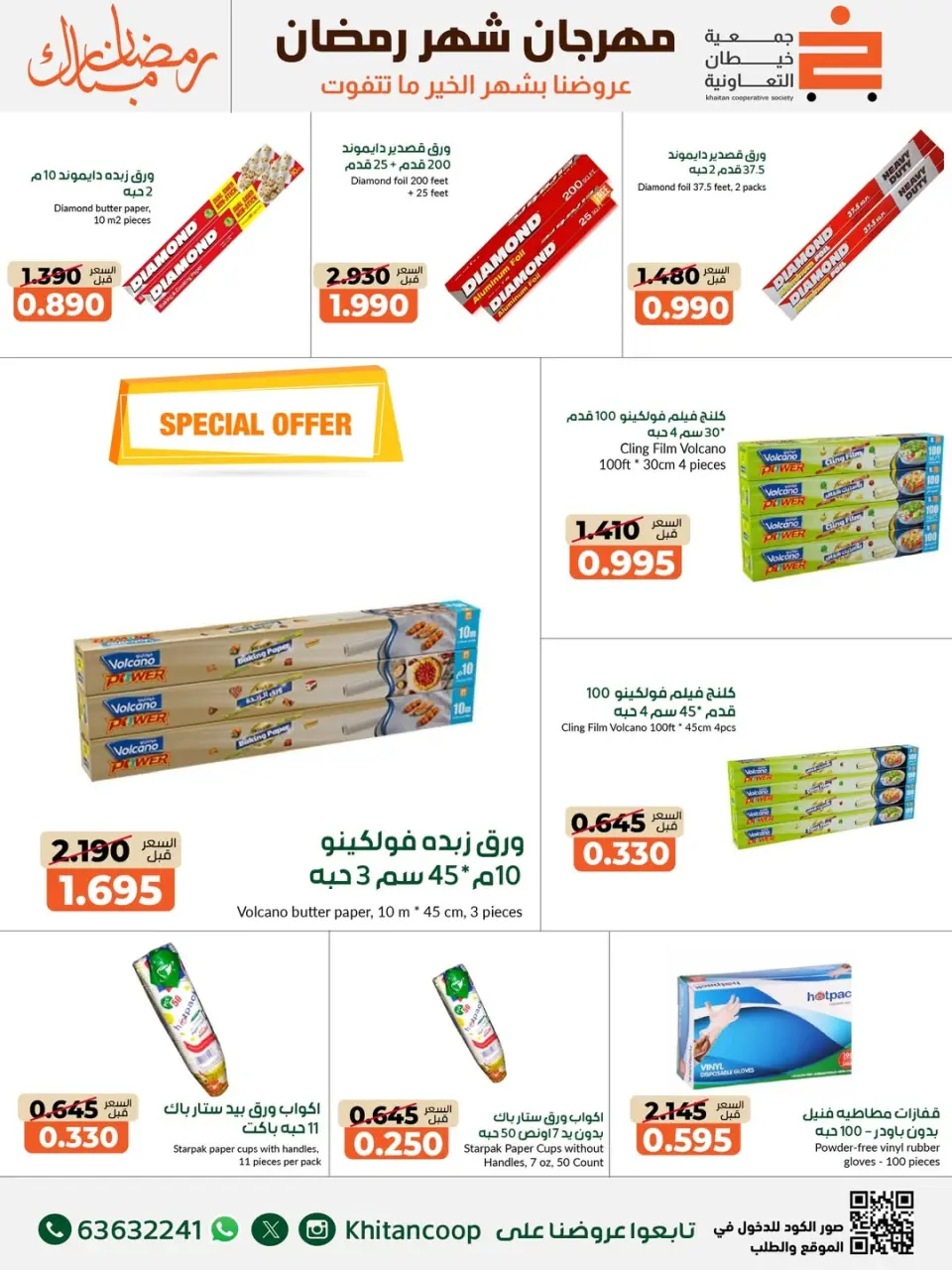 khaitan co-op Kuwait Offers from 14 to 28 February 2026 Ramadan Mubarak Festival Offers - Page 11