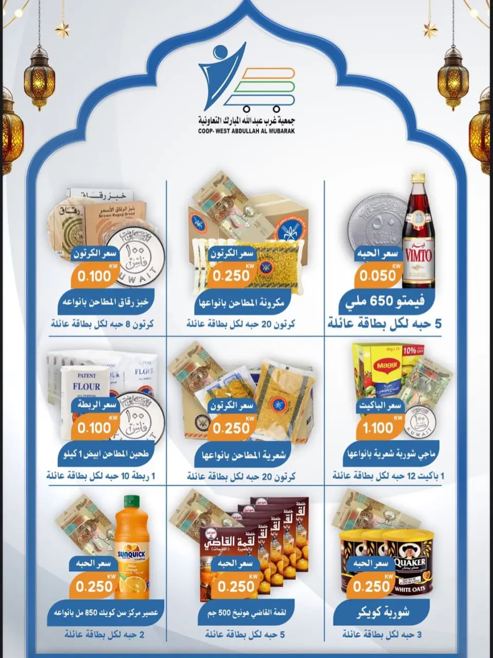 Ofertas de cooperativa Abdullah Al Mubarak Kuwait de 11 a 28 febrero 2026 Ofertas de Ramadán Mubarak - Página 2
