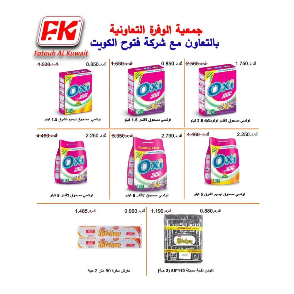 Ofertas de cooperativa Al Wafra Kuwait de 13 a 28 febrero 2026 Ofertas de Ramadán Kareem - Página 31