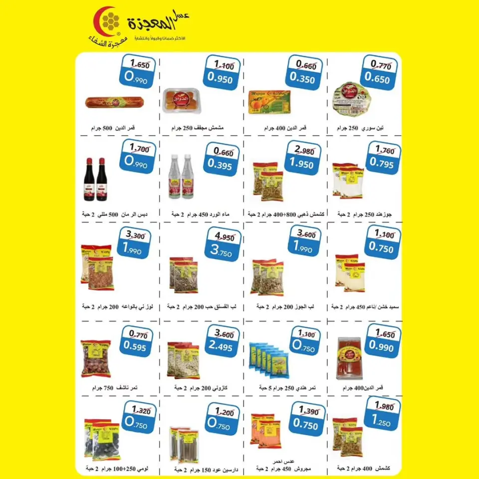Ofertas de cooperativa Al Wafra Kuwait de 13 a 28 febrero 2026 Ofertas de Ramadán Kareem - Página 24