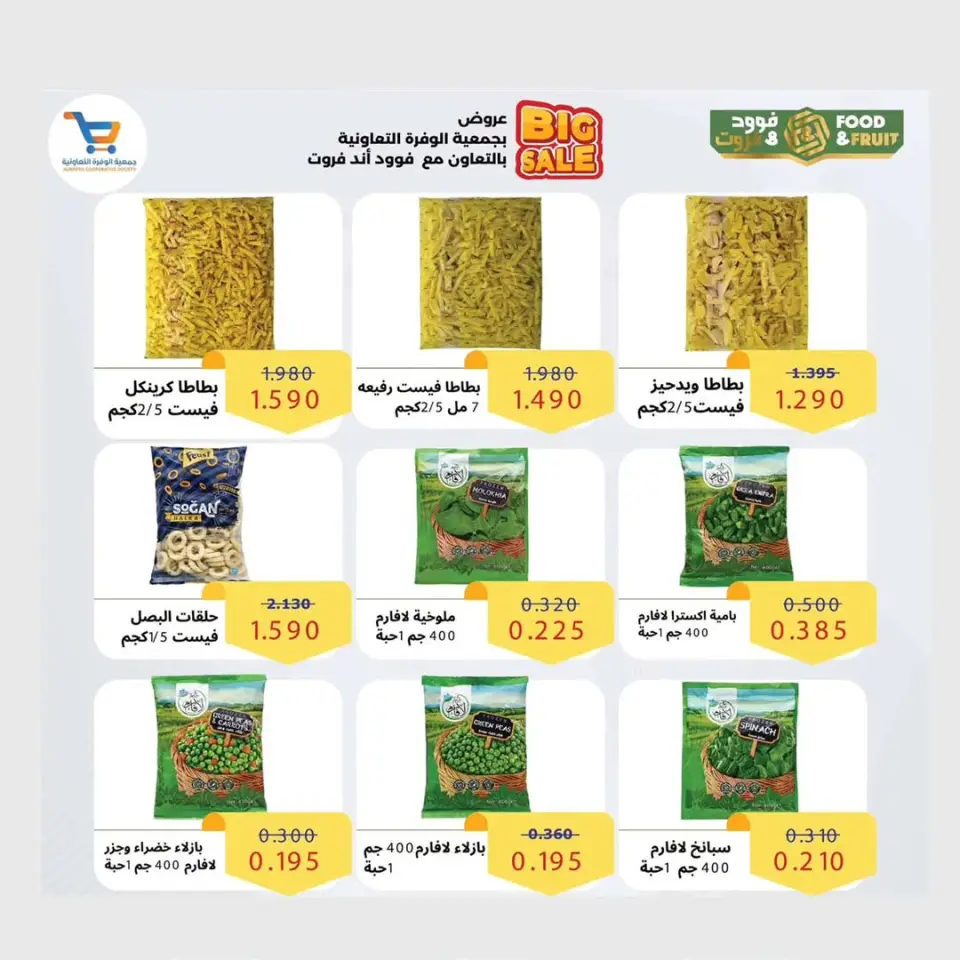 Ofertas de cooperativa Al Wafra Kuwait de 13 a 28 febrero 2026 Ofertas de Ramadán Kareem - Página 66