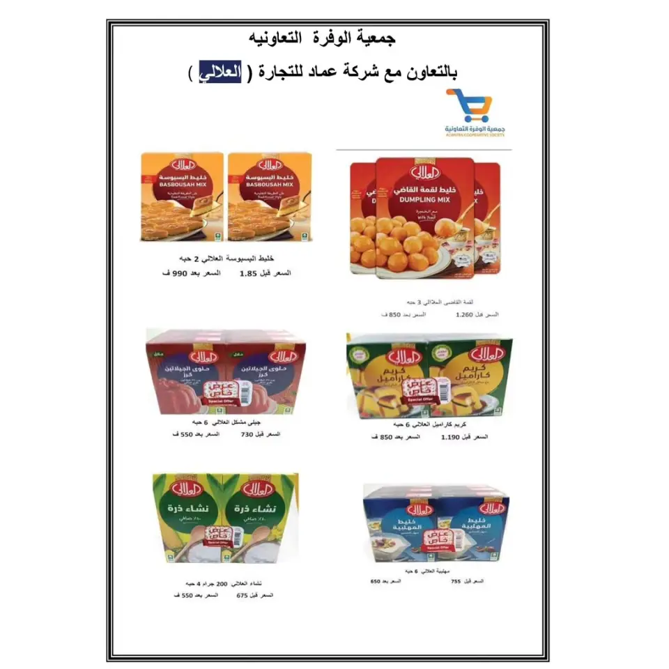 Ofertas de cooperativa Al Wafra Kuwait de 13 a 28 febrero 2026 Ofertas de Ramadán Kareem - Página 75