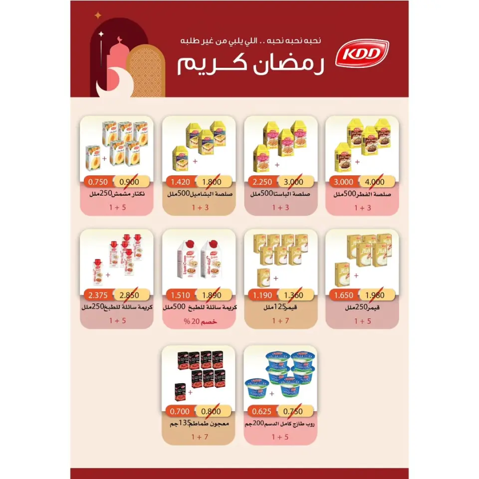 Ofertas de cooperativa Al Wafra Kuwait de 13 a 28 febrero 2026 Ofertas de Ramadán Kareem - Página 50
