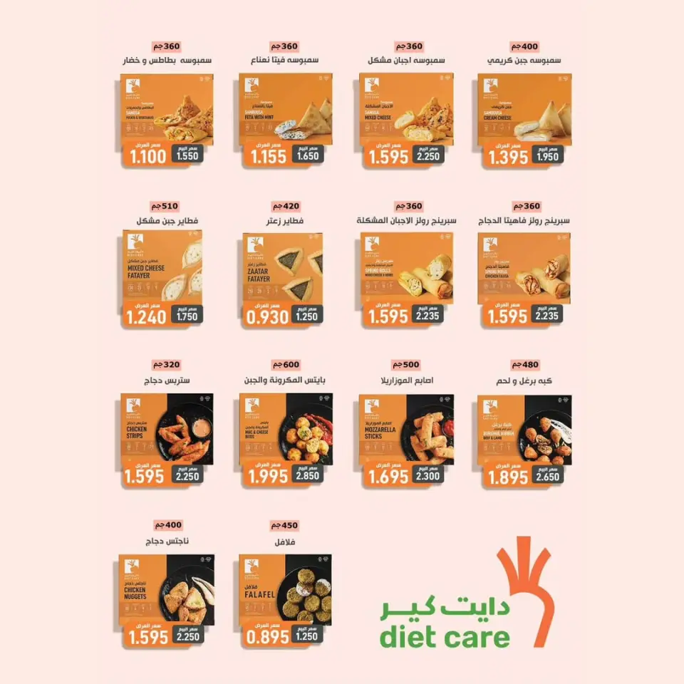 Ofertas de cooperativa Al Wafra Kuwait de 13 a 28 febrero 2026 Ofertas de Ramadán Kareem - Página 60