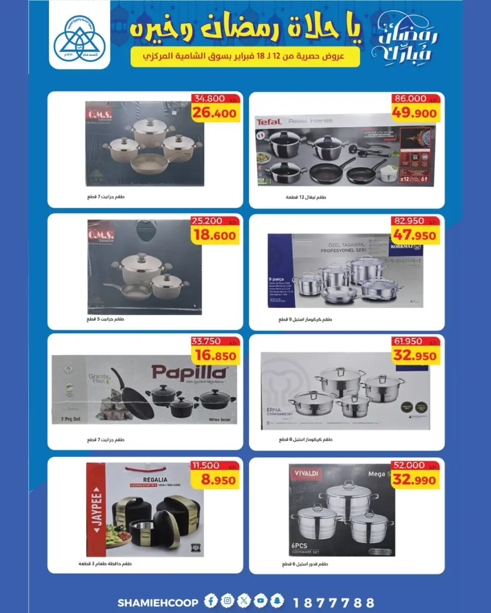 Shamieh coop Kuwait Offers from 12 to 18 February 2026 Ramadan Kareem Offers - Page 45